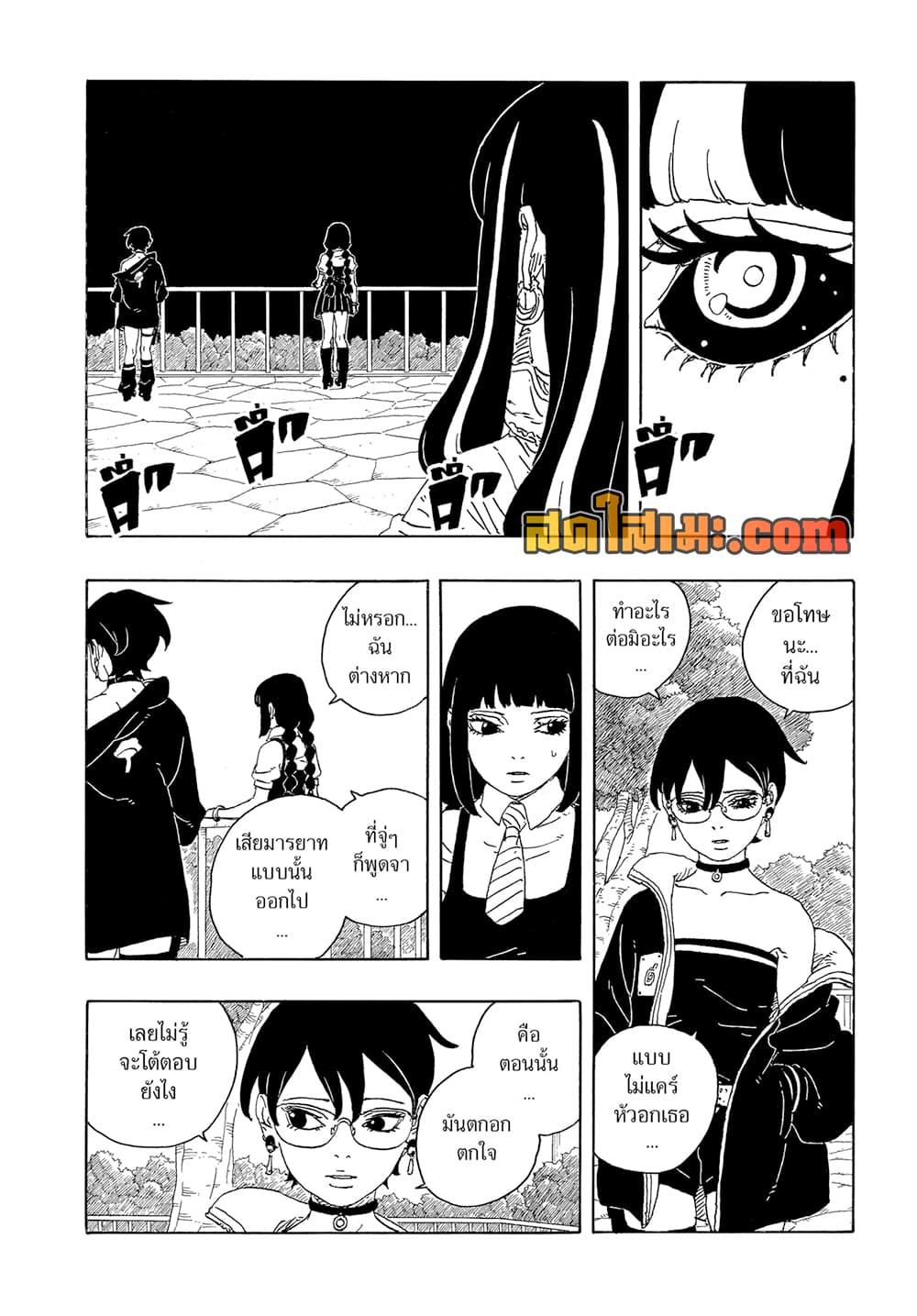 BORUTO - TWO BLUE VORTEX - Chap 25 - Next Chap 26