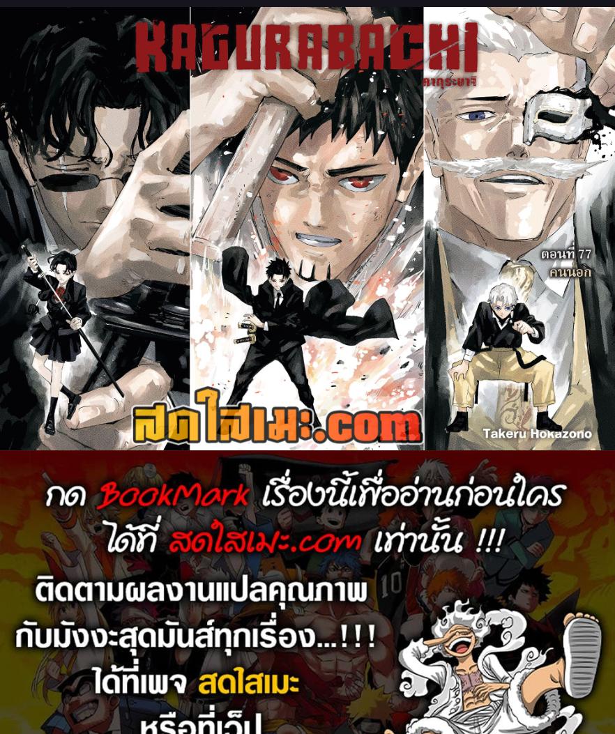 Kagurabachi Chap 77 - Next Chap 78