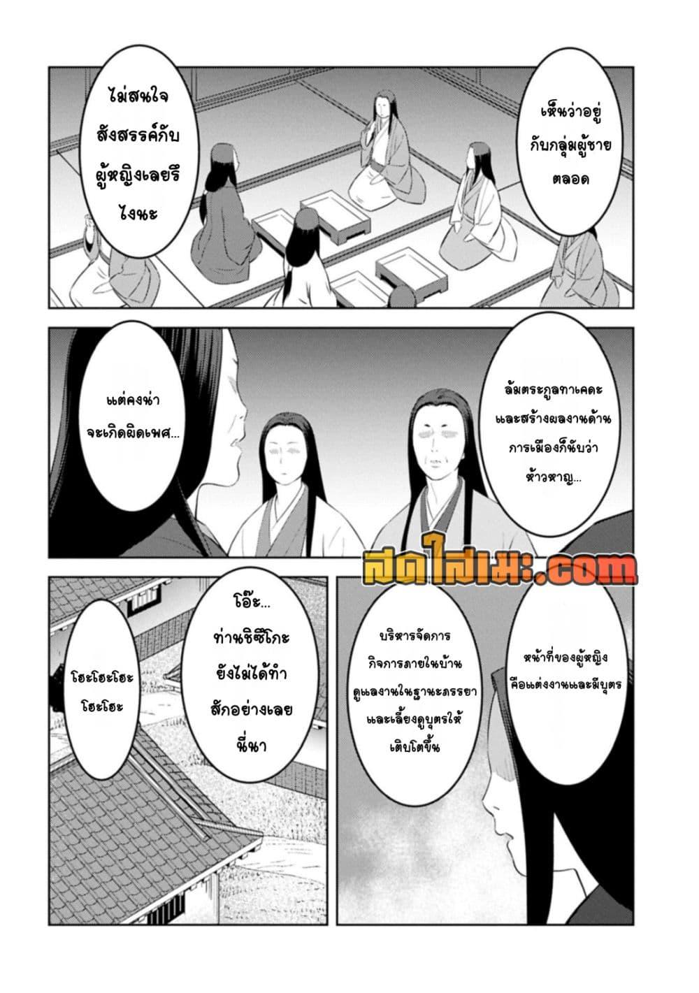 Sengoku Komachi Kuroutan: Noukou Giga Chap 93 - Next Chap 94