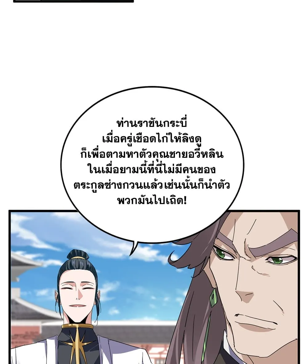 Magic Emperor Chap 915 - Next Chap 916