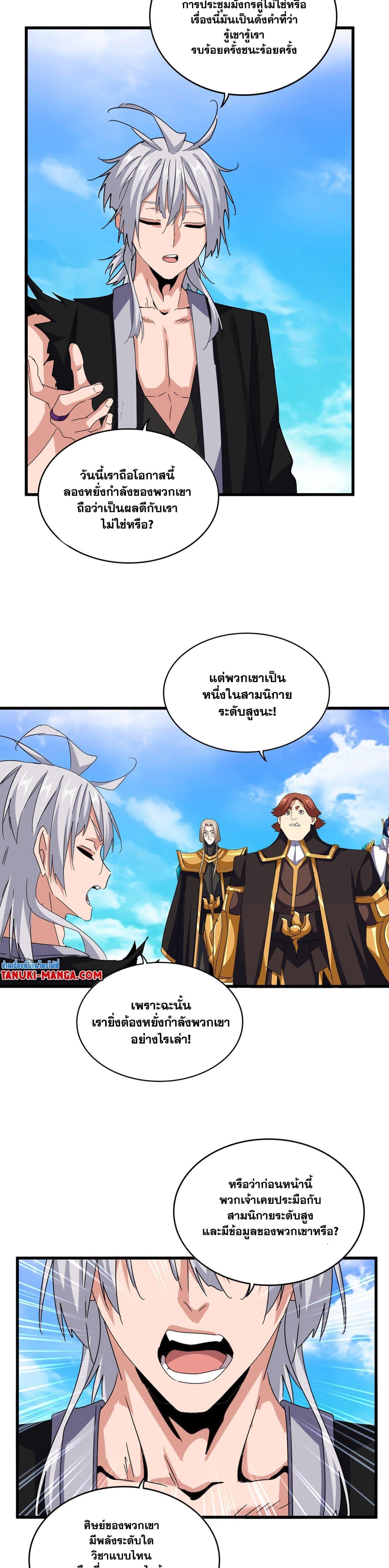 Magic Emperor Chap 650 - Next Chap 651