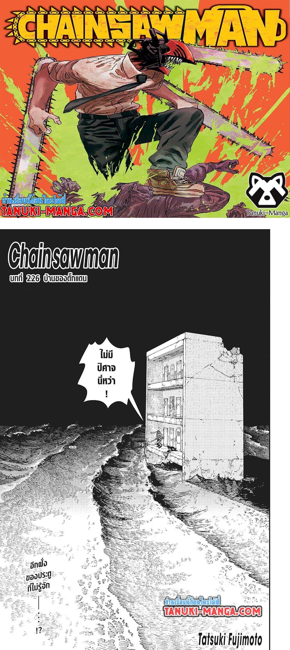 มนุษย์เลื่อยยนต์ Chap 226 - Next Chap 227