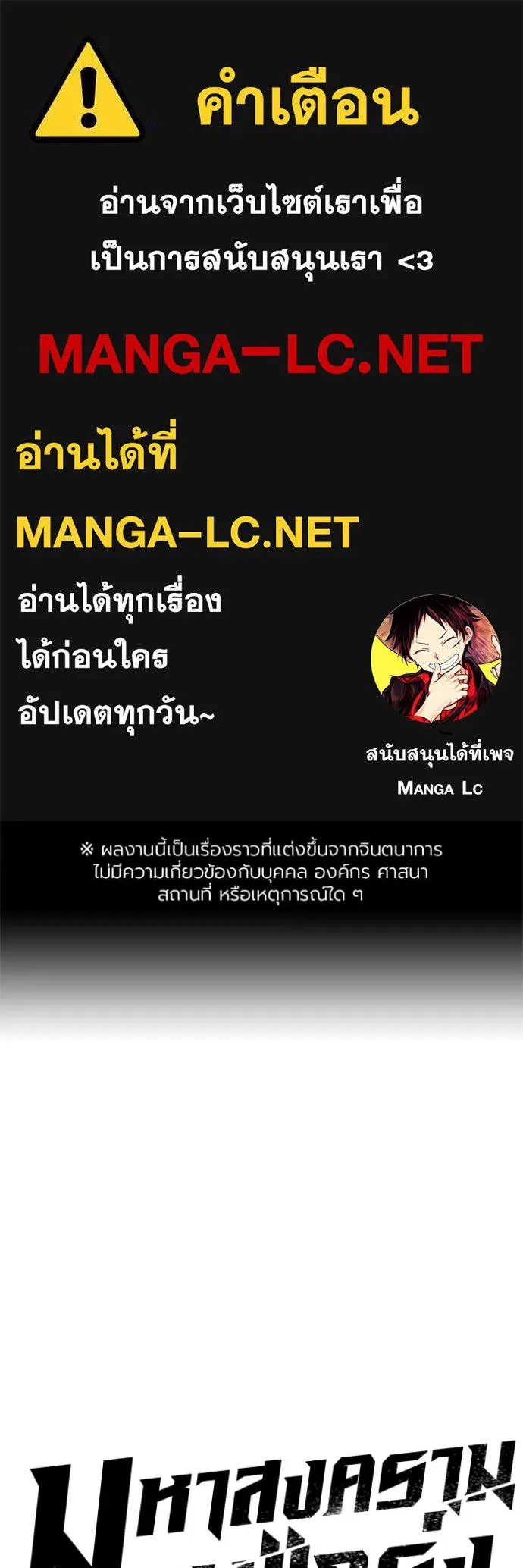 The Great War Chap 57 - Next Chap 58