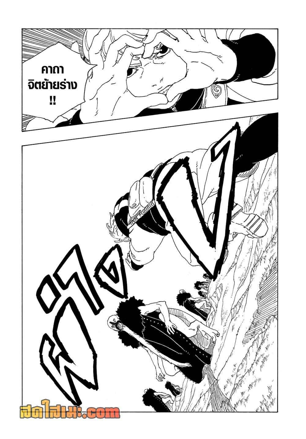 BORUTO - TWO BLUE VORTEX - Chap 33 - Next Chap 34