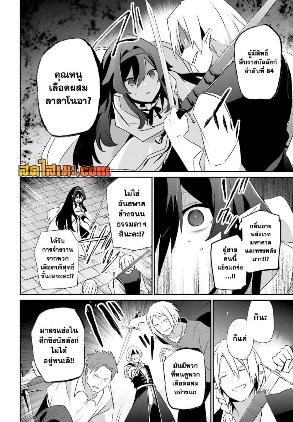 Kage no Jitsuryokusha ni Naritakute! อยากเป็นพลังในเงามืด Chap 80 - Next Chap 81