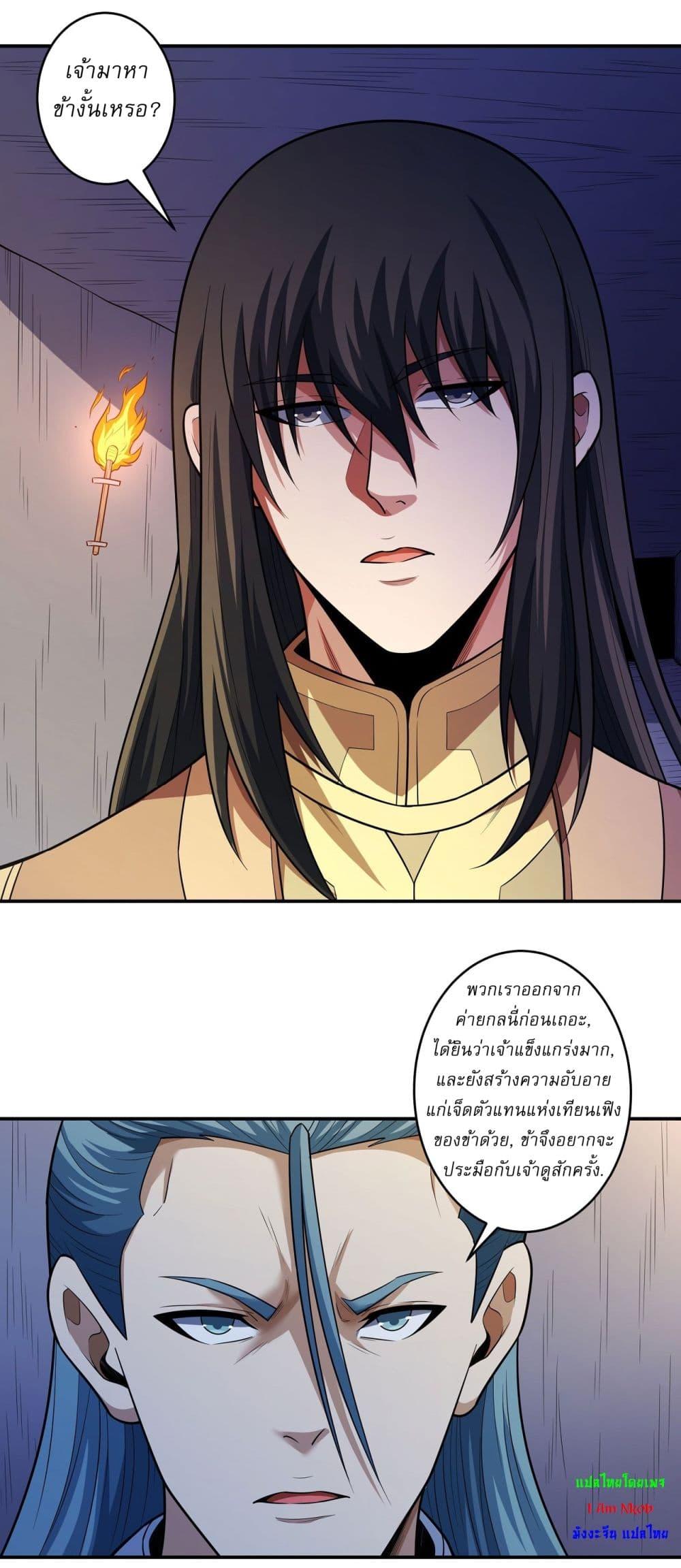 God of Martial Arts Chap 634 - Next Chap 635