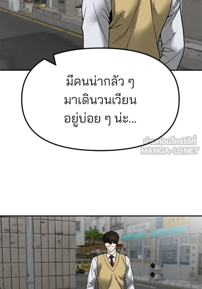 The Bully in Charge Chap 147 - Next Chap 148