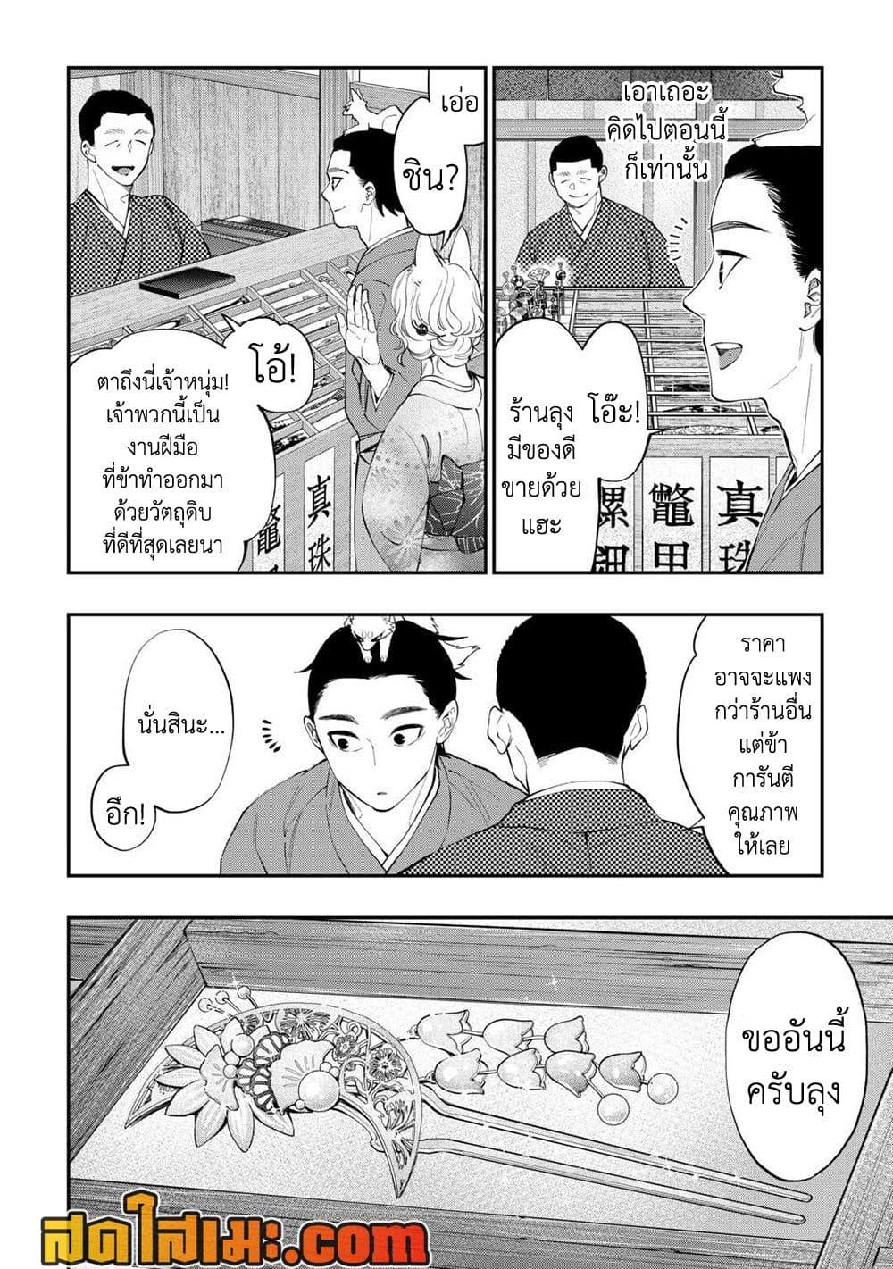 The New Gate Chap 114 - Next Chap 115