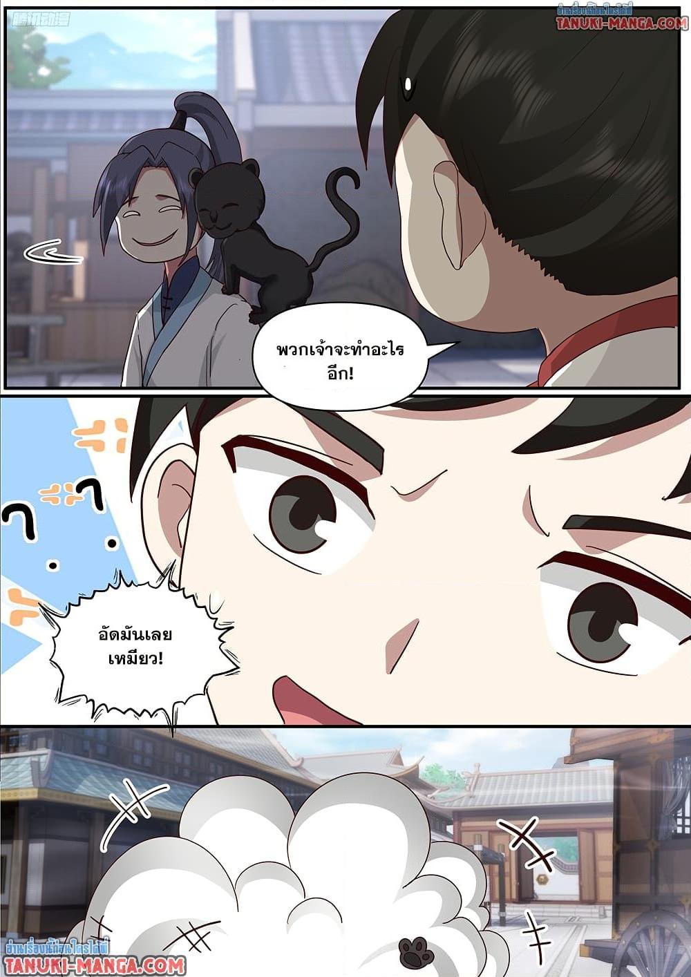 Martial Peak เทพยุทธ์เหนือโลก Chap 3846 - Next Chap 3847