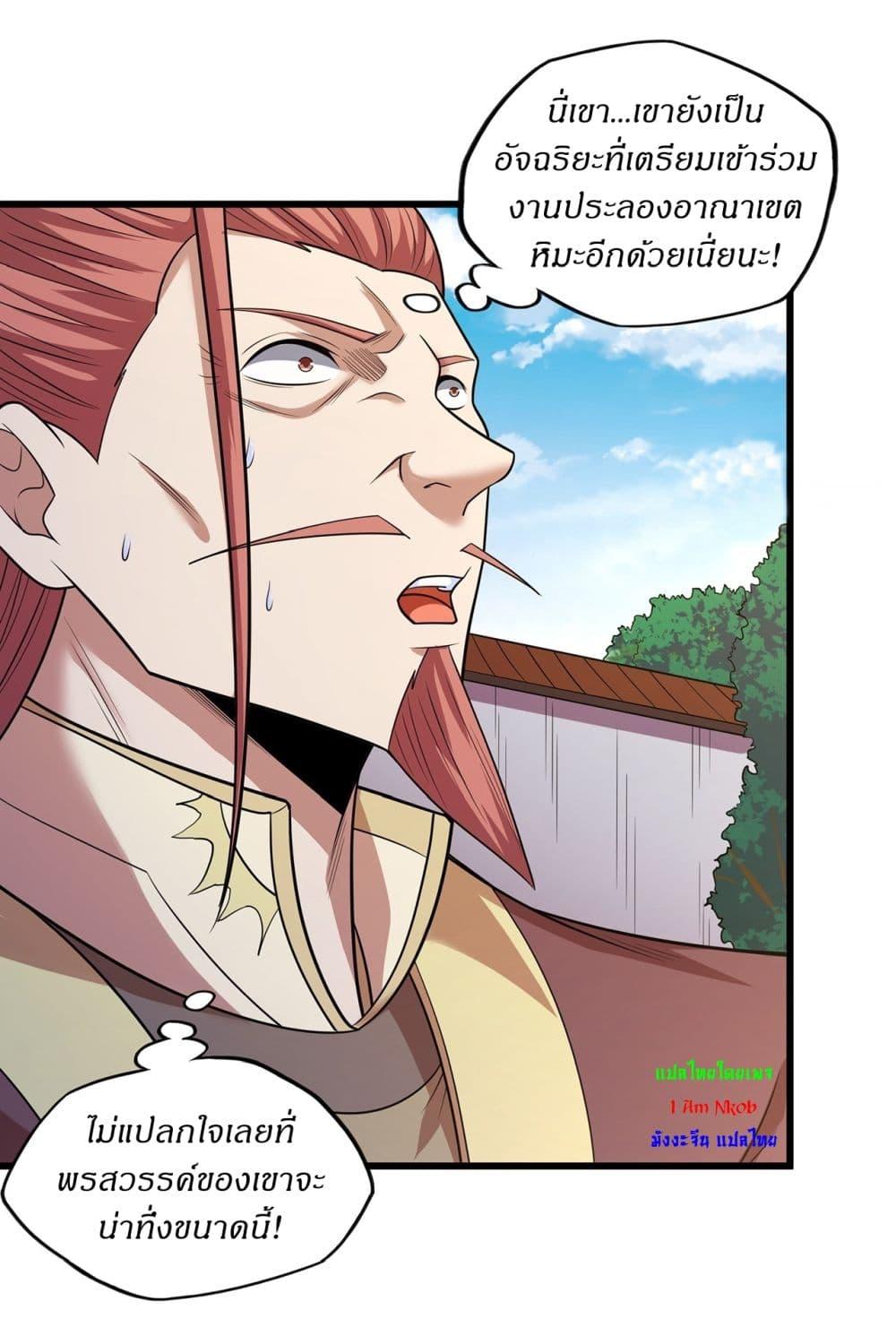 God of Martial Arts Chap 682 - Next Chap 683