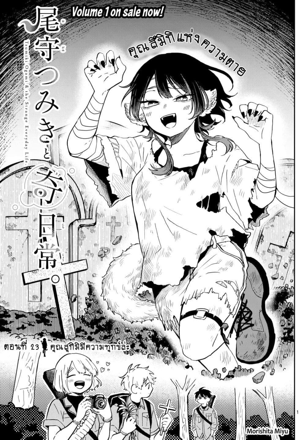 Ogami Tsumiki to Kinichijou. Chap 23 - Next Chap 24