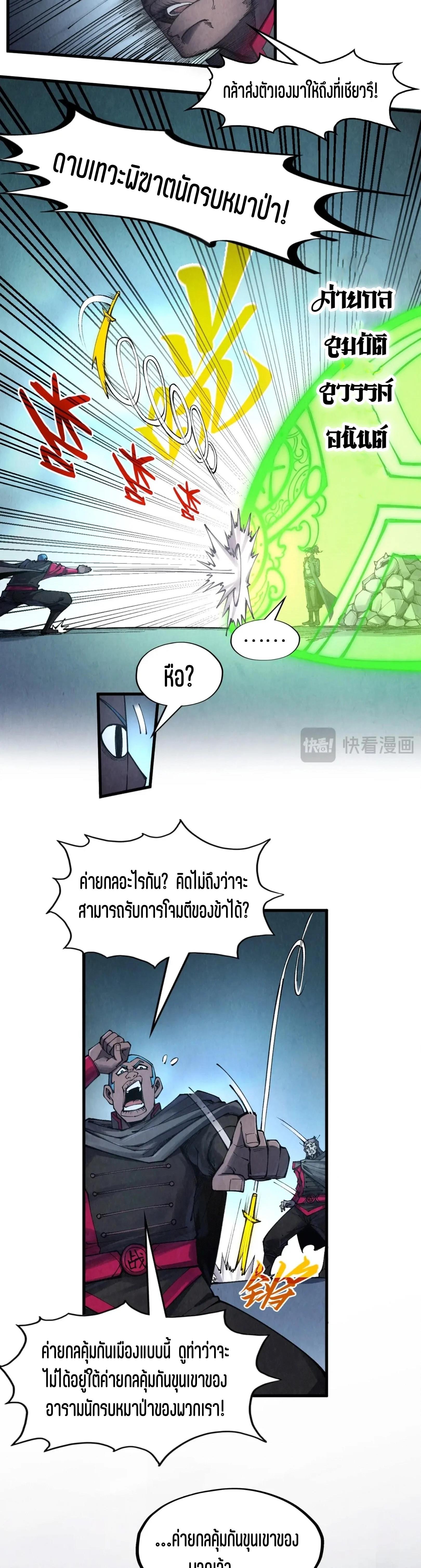 The Eternal Supreme Chap 277 - Next Chap 278