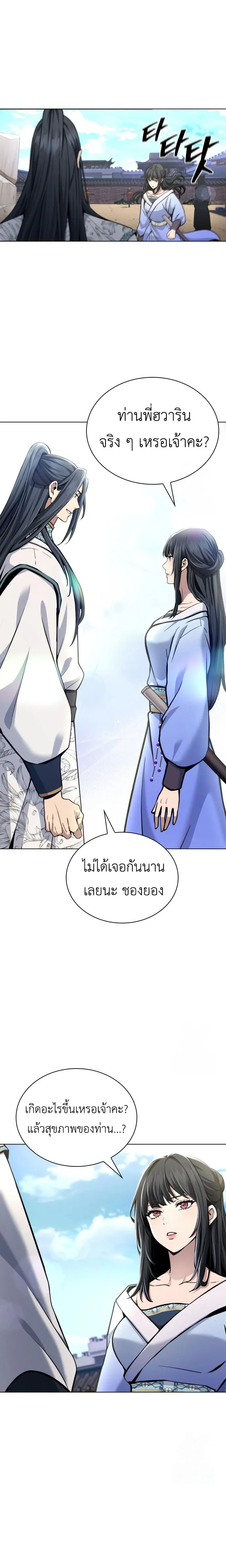 Regression of the Yong Clan Heir Chap 17 - Next Chap 18