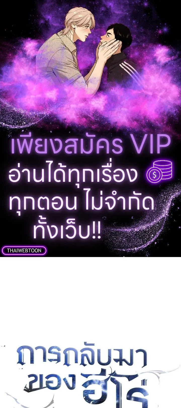 The Hero Returns Chap 99 - Next Chap 100