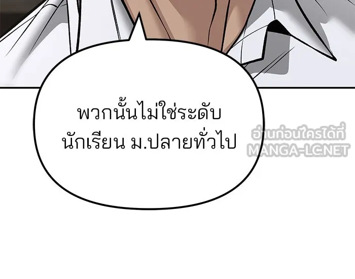 The Bully in Charge Chap 180 - Next Chap 181
