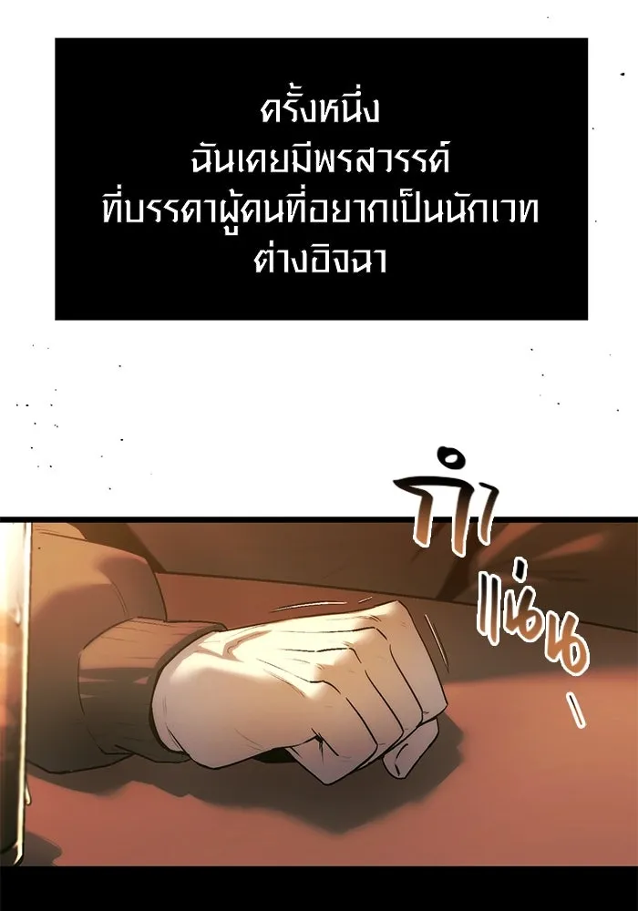 I Obtained a Mythic Item – พลิกชะตาคว้าไอเทมระดับเทพ Chap 1 - Next Chap 2