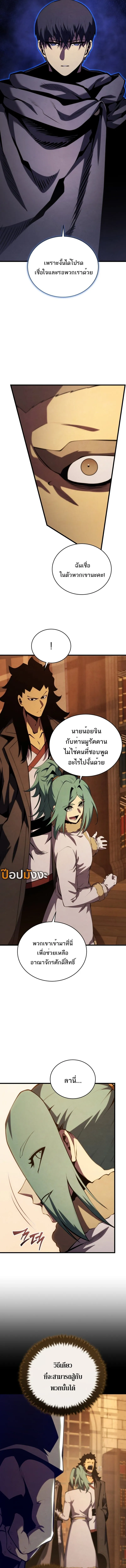 Swordmaster’s Youngest Son Chap 168 - Next Chap 169
