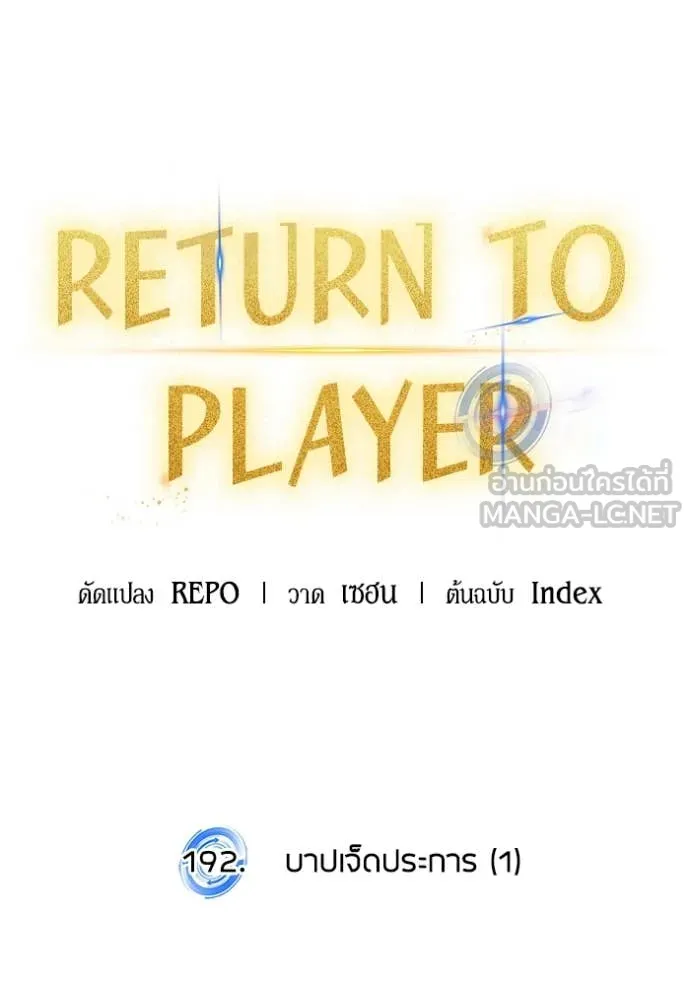 Return to Player Chap 192 - Next Chap 193