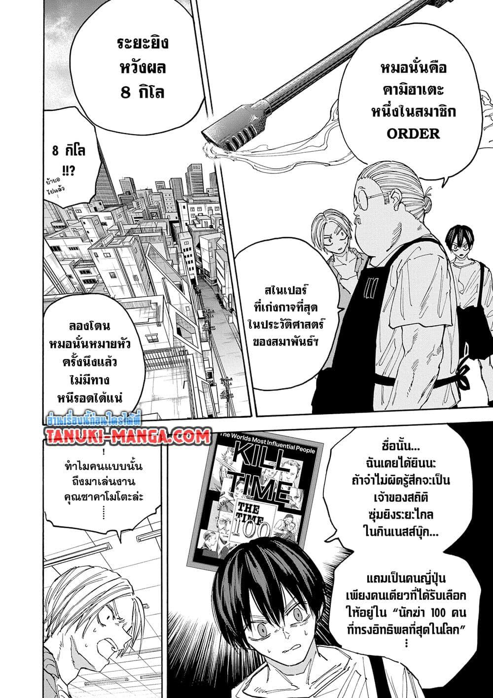 Sakamoto Days Chap 135 - Next Chap 136