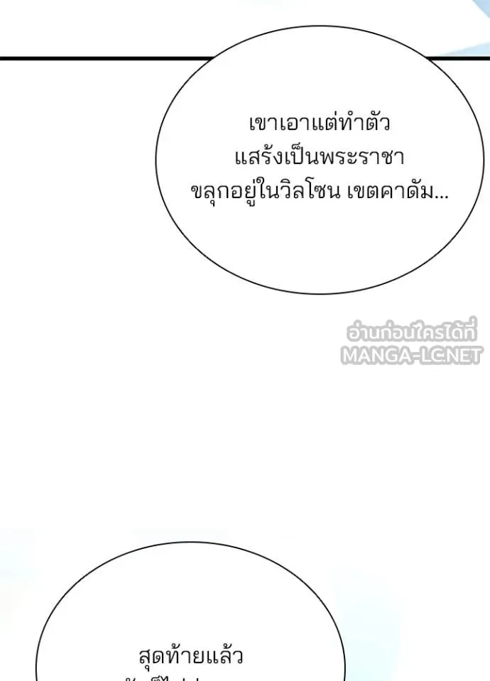 Villain To Kill Chap 196 - Next Chap 197