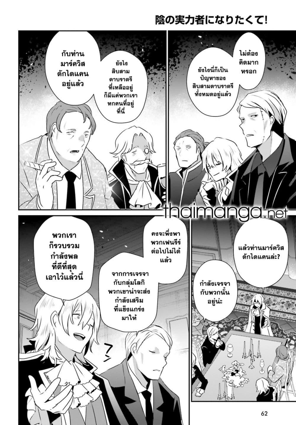 Kage no Jitsuryokusha ni Naritakute! อยากเป็นพลังในเงามืด Chap 71.2 - Next Chap 72.2