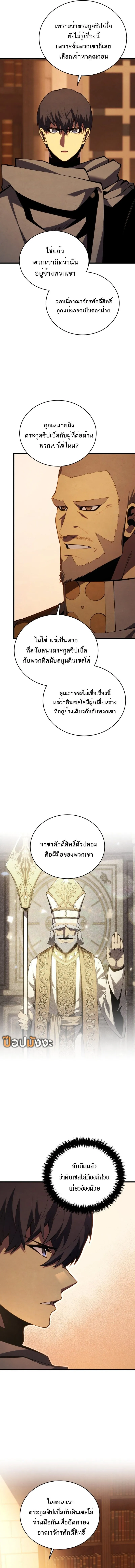 Swordmaster’s Youngest Son Chap 168 - Next Chap 169