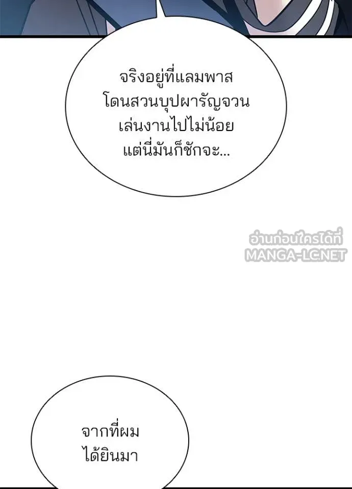 Villain To Kill Chap 196 - Next Chap 197