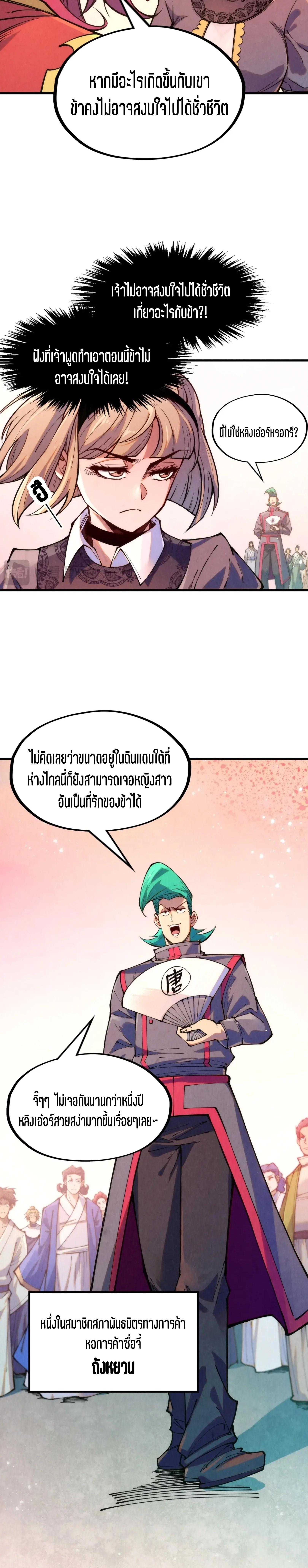 The Eternal Supreme Chap 260 - Next Chap 261