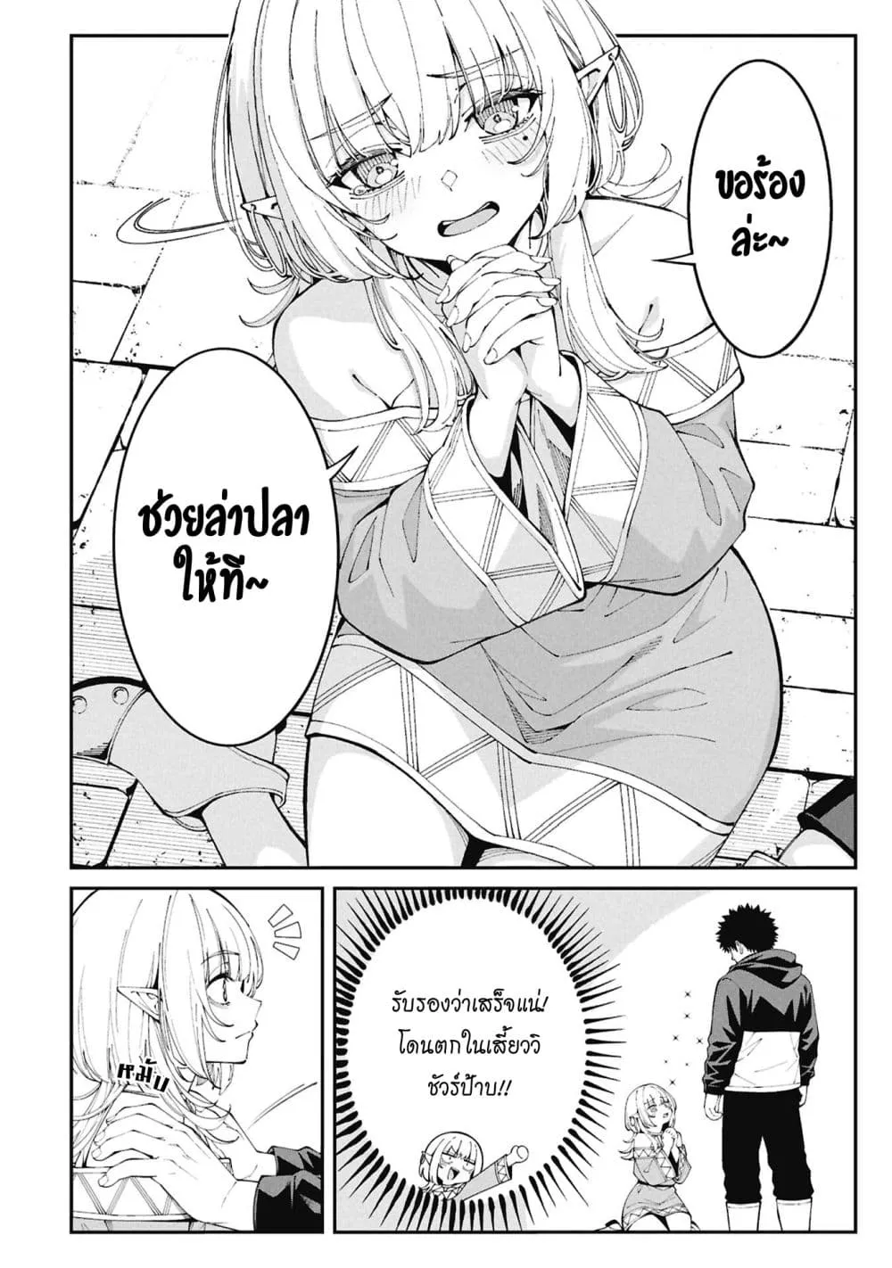 Tsurizao Hitotsu de Isekai Hourou Chap 8 - Next Chap 9