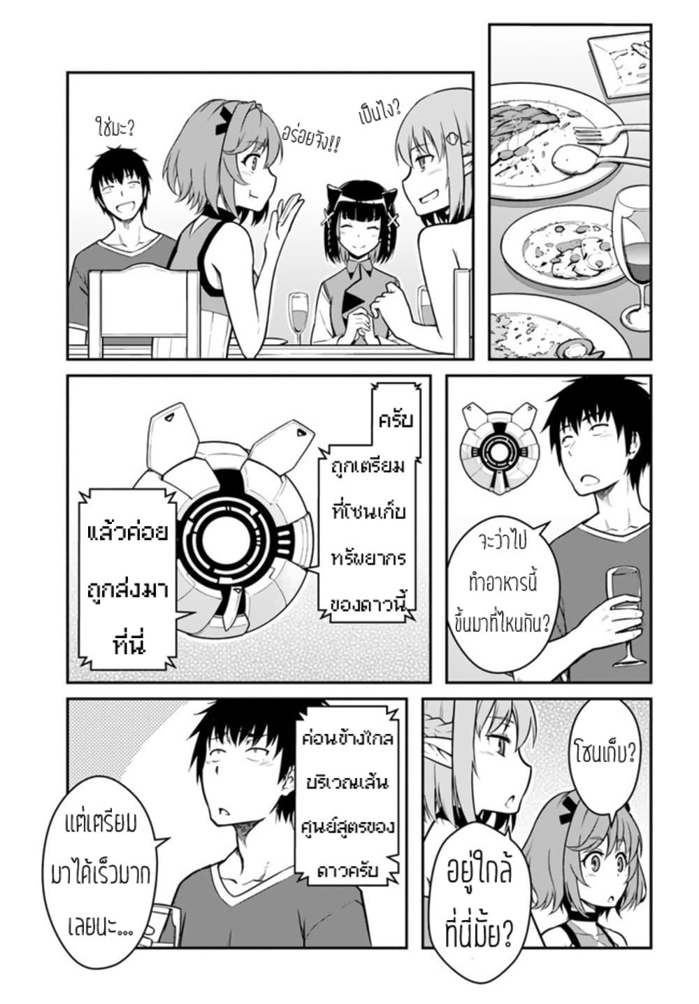 Mezametara saikyou soubi to uchuusen-mochi datta no de, ikkodate mezashite youhei toshite jiyuu ni ikitai Chap 26 - Next Chap 27