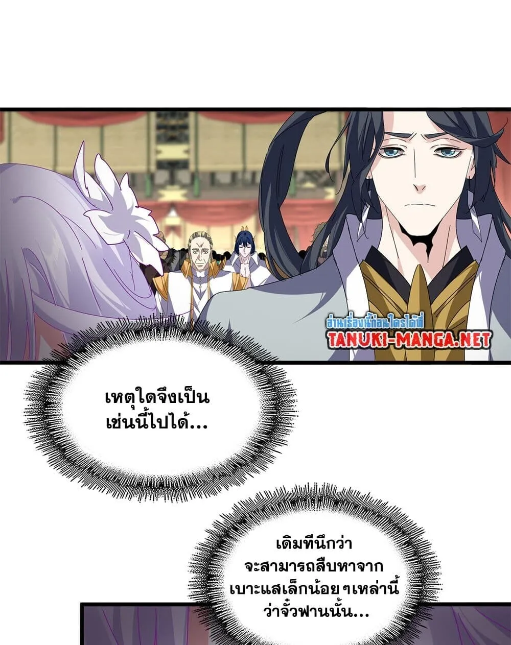 Magic Emperor Chap 869 - Next Chap 870