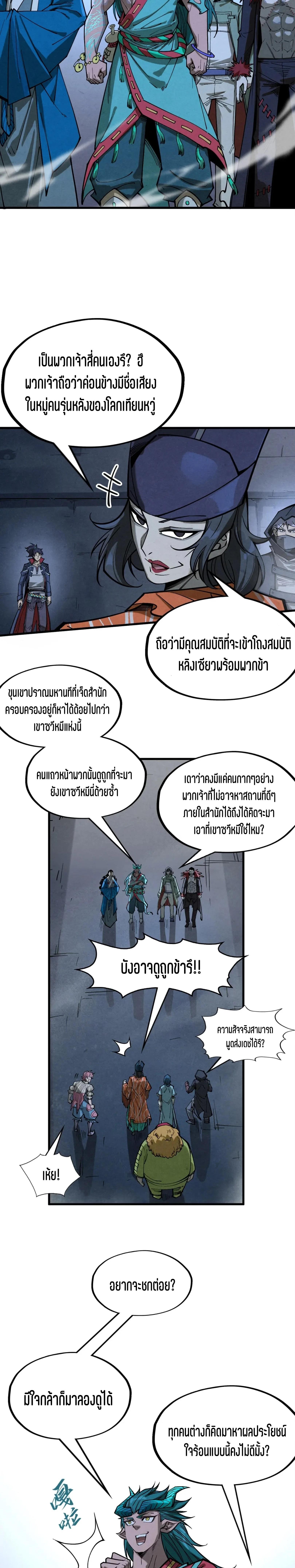 The Eternal Supreme Chap 267 - Next Chap 268