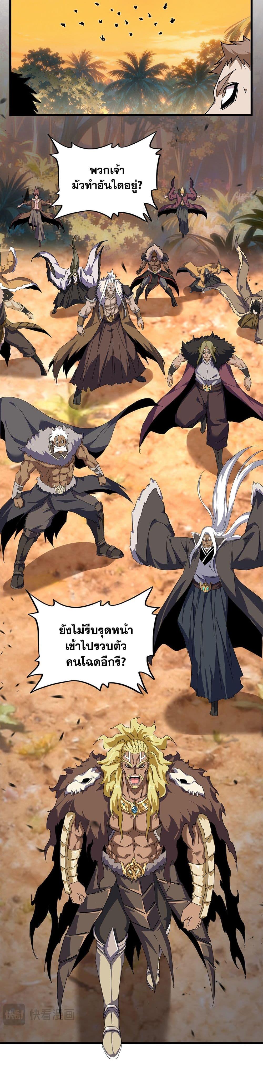 Magic Emperor Chap 844 - Next Chap 845