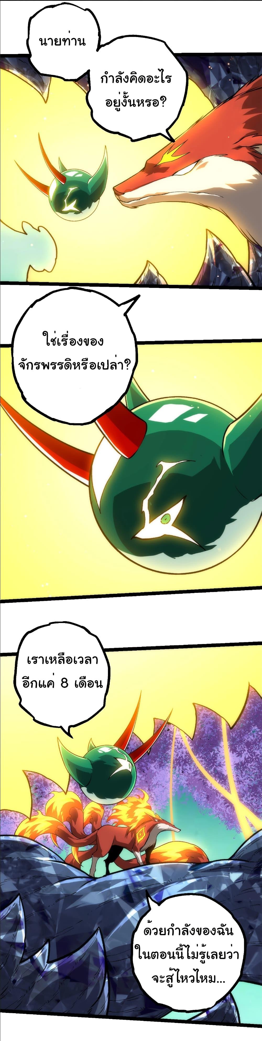 Evolution from the Big Tree Chap 404 - Next Chap 405