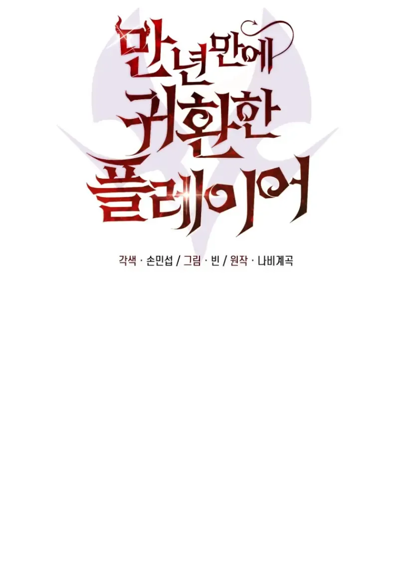 Player Who Returned 10,000 Years Later Chap 140 - Next Chap 141