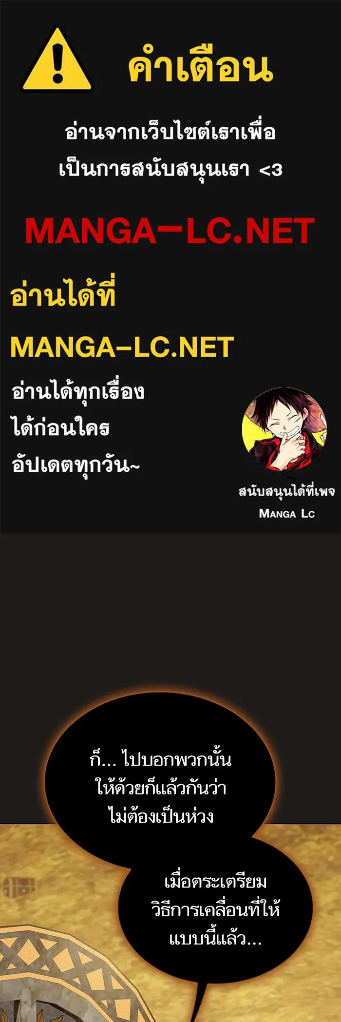 The Tutorial Tower of the Advanced Player – ผู้เล่นขั้นเทพแห่งหอคอยฝึกสอน Chap 171 - Next Chap 172