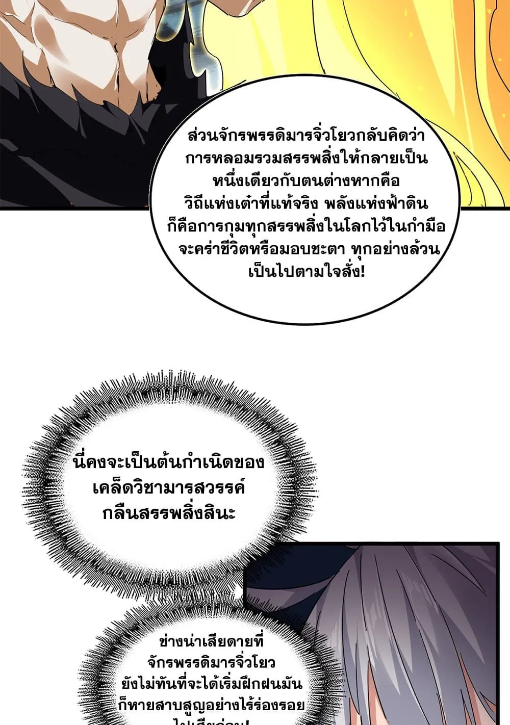 Magic Emperor Chap 820 - Next Chap 821