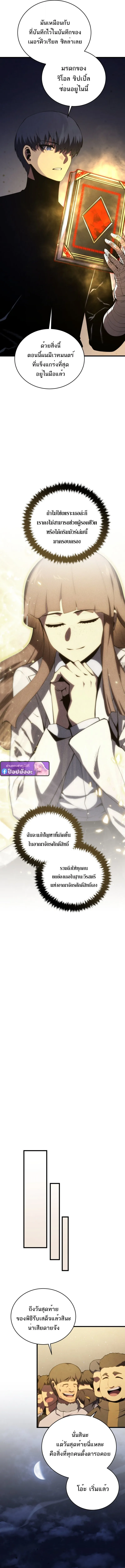 Swordmaster’s Youngest Son Chap 173 - Next Chap 174
