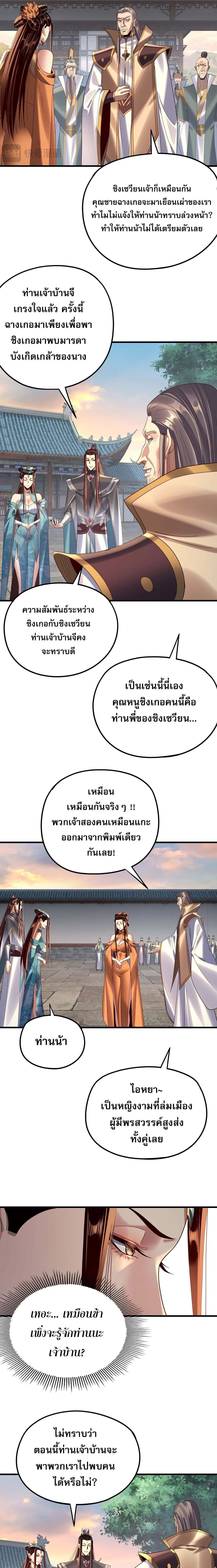 Villain is here Chap 258 - Next Chap 259