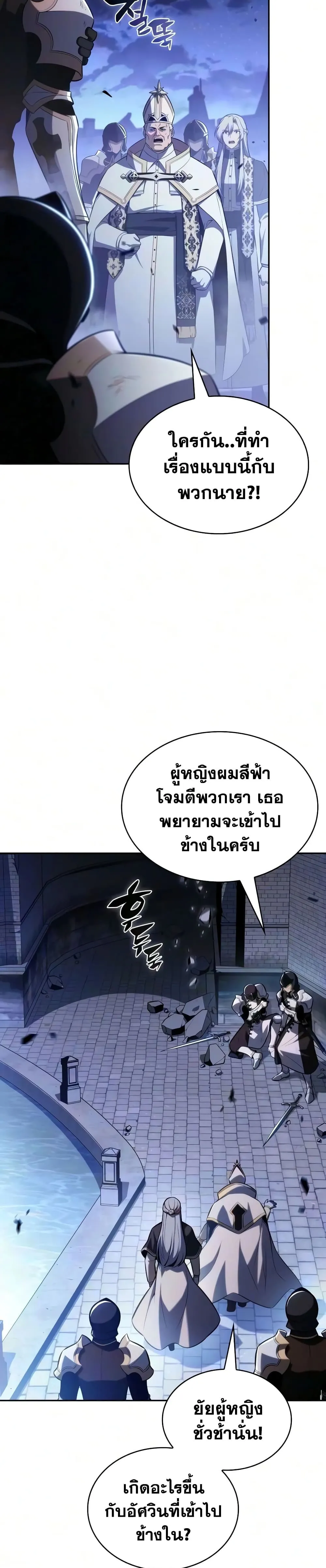 The Regressed Son of a Duke is an Assassin – ลูกชายคนเล็กของดยุกคือมือสังหาร Chap 144 - Next Chap 145
