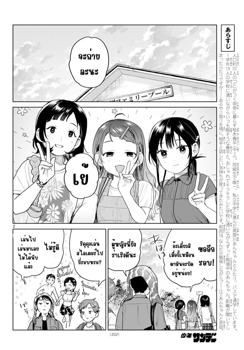 Futari Bus Chap 31 - Next Chap 32