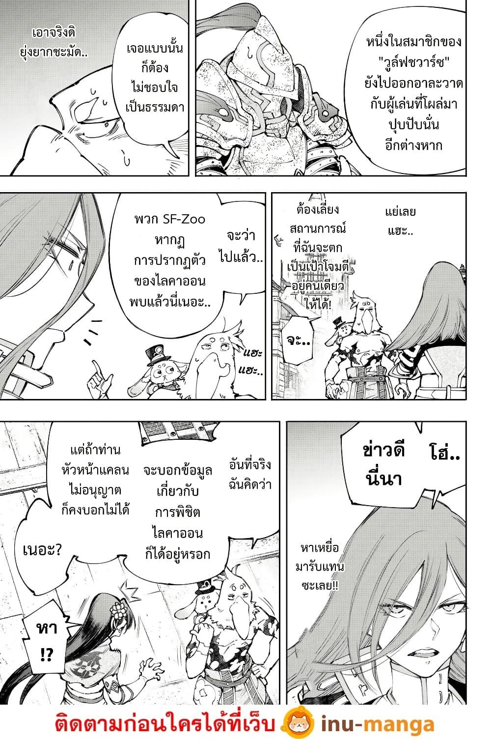 Shangri-La Frontier Chap 211 - Next Chap 212