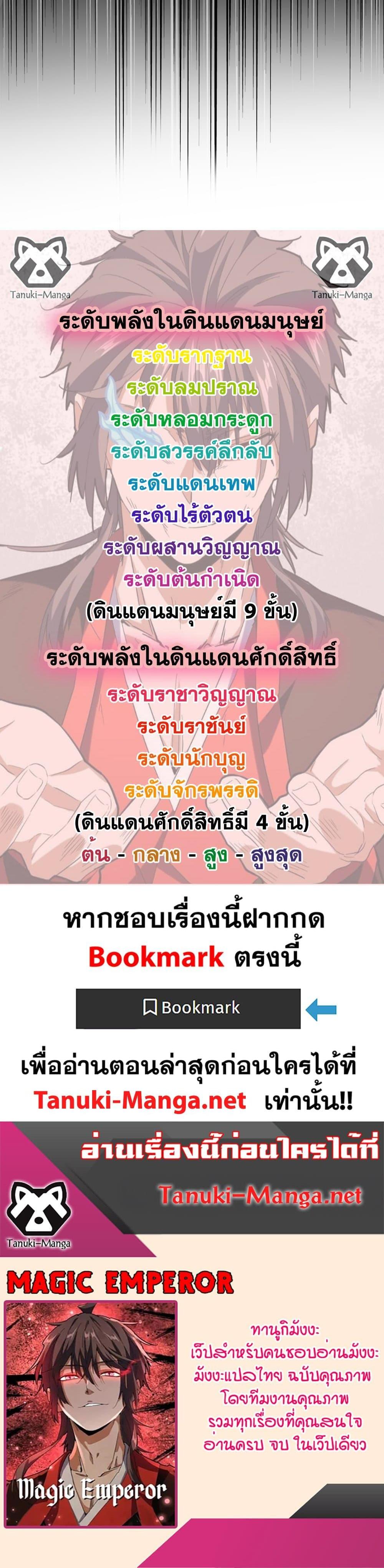 Magic Emperor Chap 839 - Next Chap 840