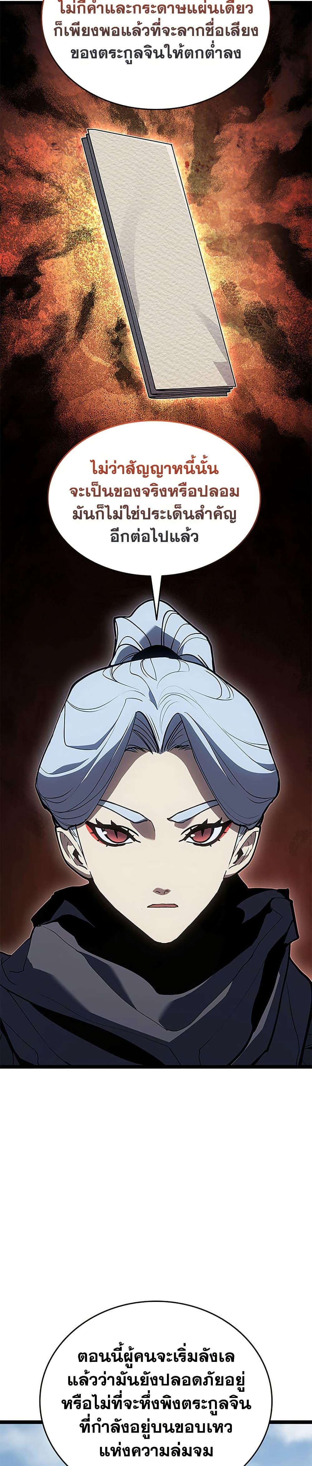 Reaper of the Drifting Moon Chap 122 - Next Chap 123