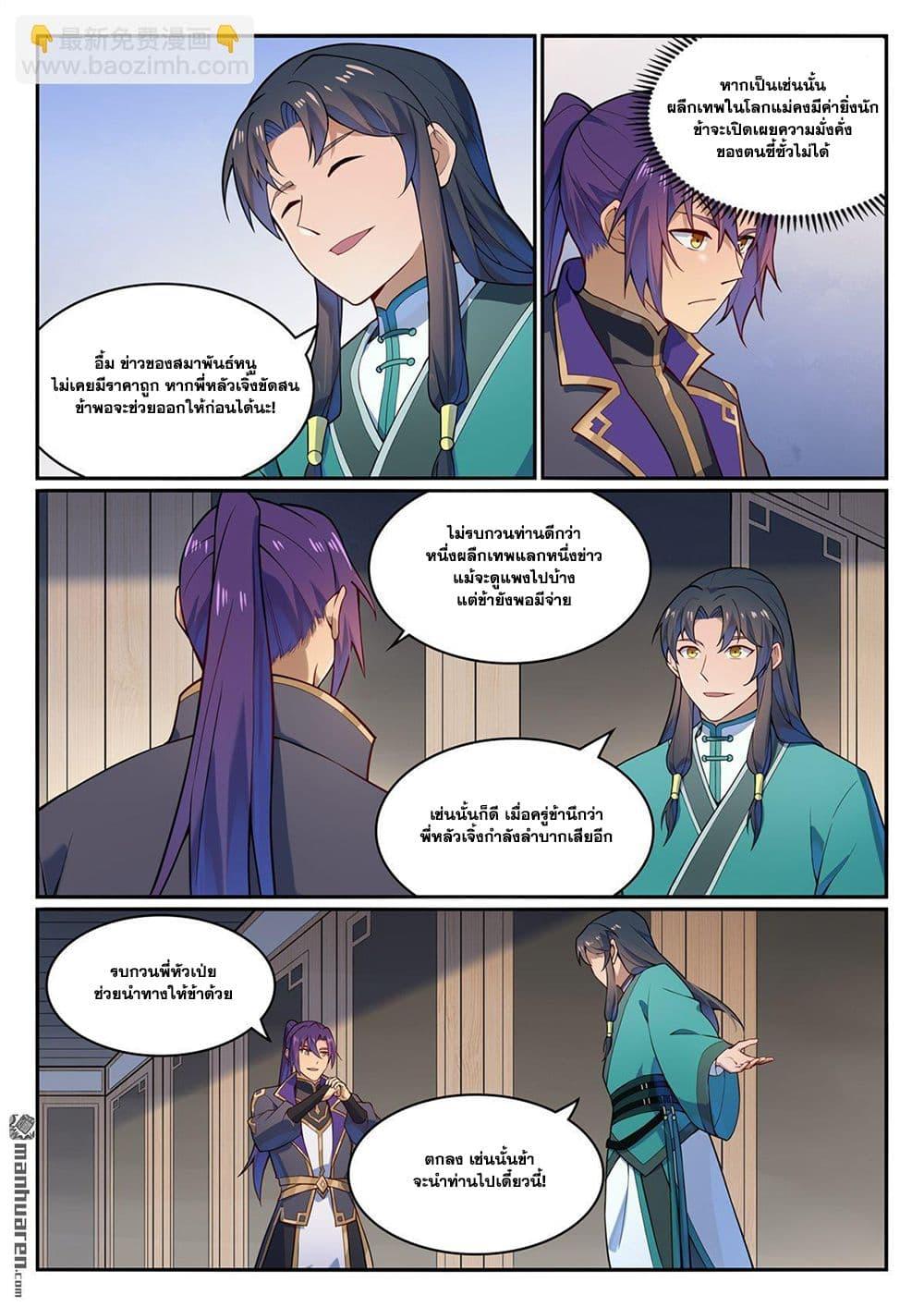 Bailian Chengshen Chap 1130 - Next Chap 1131