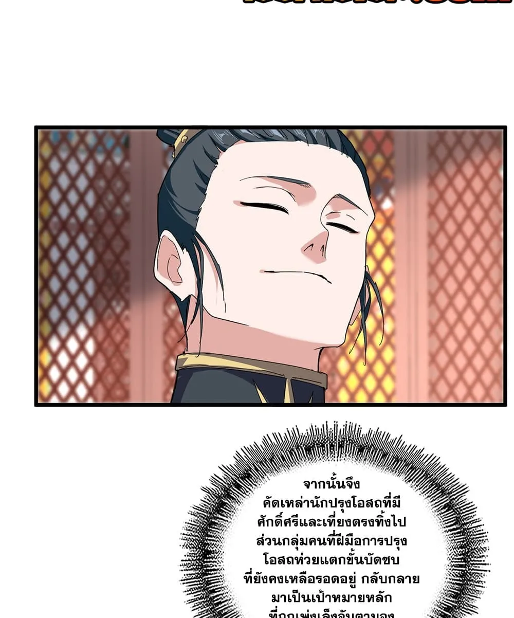 Magic Emperor Chap 908 - Next Chap 909
