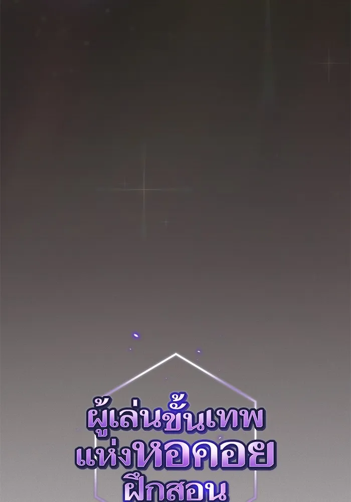 The Tutorial Tower of the Advanced Player – ผู้เล่นขั้นเทพแห่งหอคอยฝึกสอน Chap 176 - Next Chap 177
