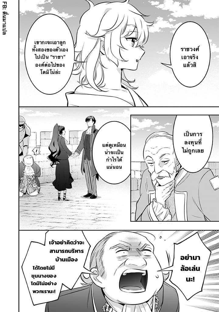 Jimi na Kensei wa Sore Demo Saikyou desu Chap 37 - Next Chap 38