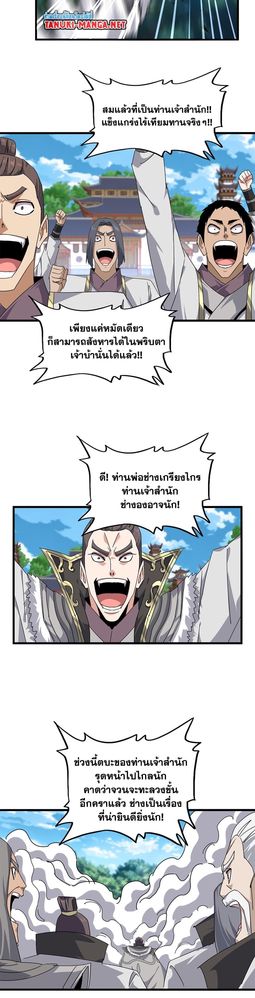 Magic Emperor Chap 863 - Next Chap 864