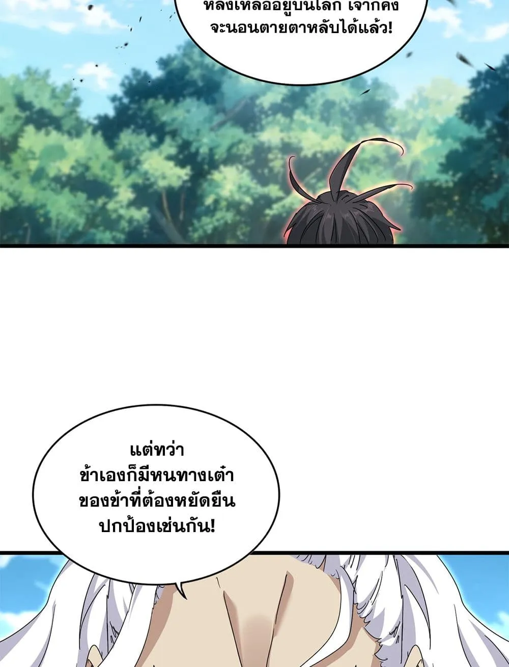 Magic Emperor Chap 866 - Next Chap 867